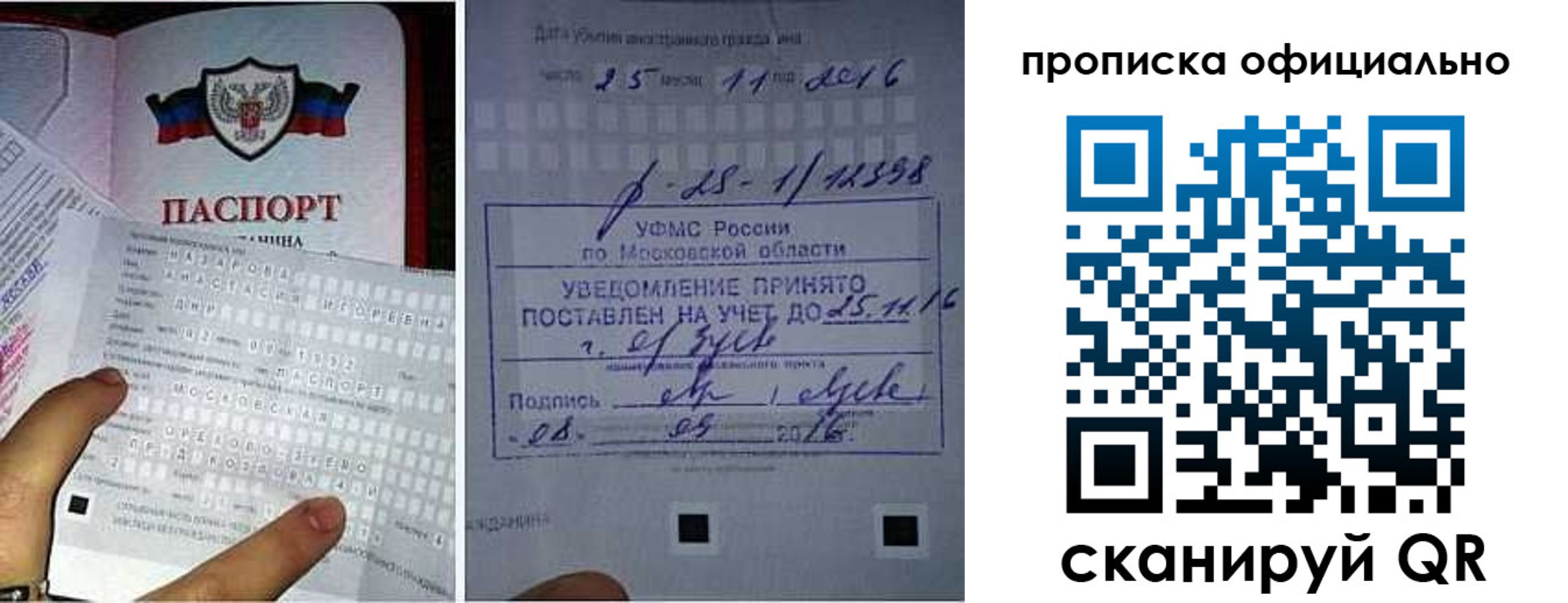 прописка паспорт в Ступино