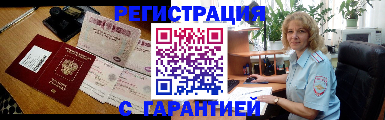 прописка штамп в Ступино