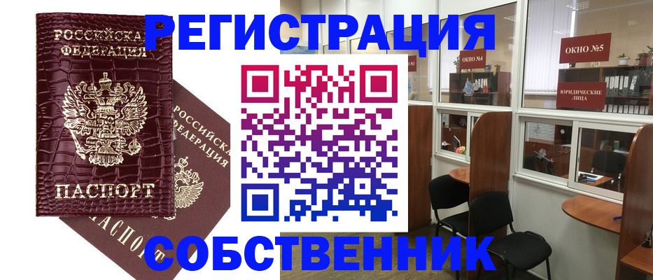 прописка ребенка в Ступино