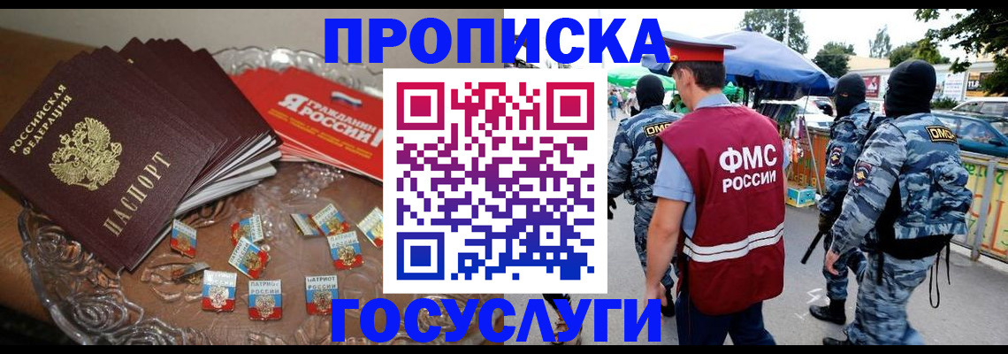 временная регистрация в Ступино